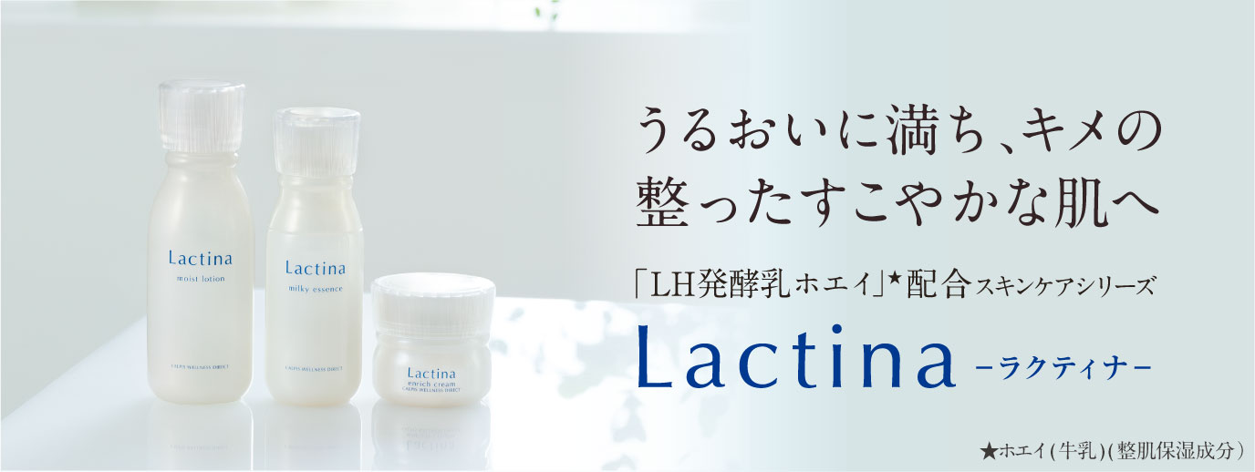 ラクティナ」セット購入「LH発酵乳ホエイ」配合スキンケア｜CALPIS ...