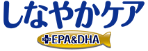 「しなやかケア」＋EPA&DHA