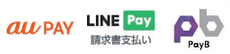 au pay, LINE Pay 請求書支払い, PayB