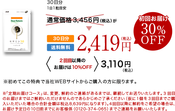 30日分2,419円（税込）