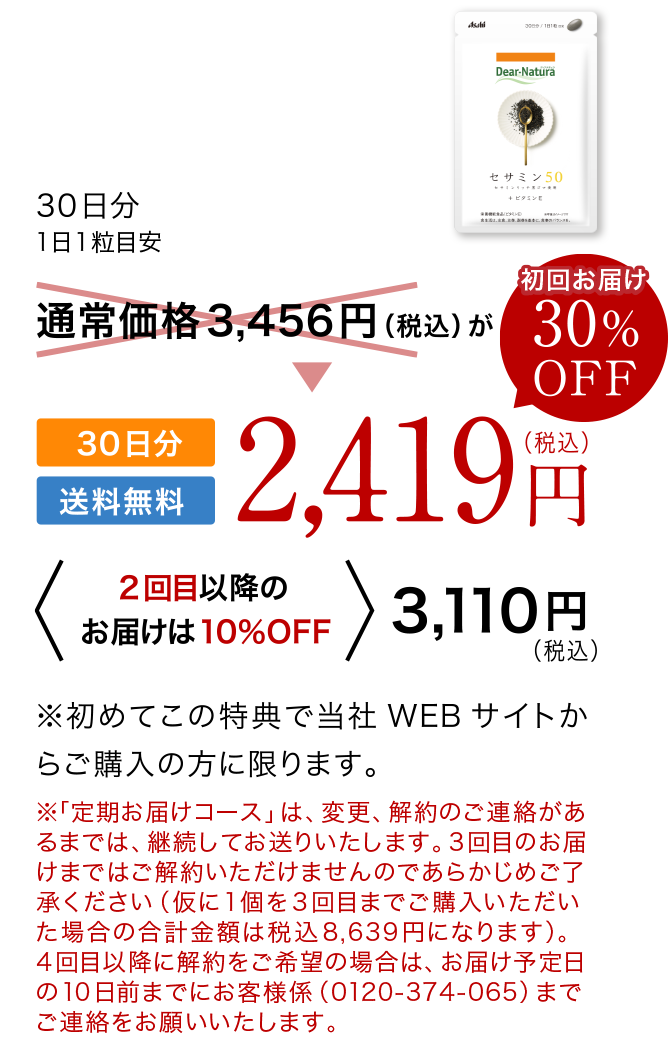 30日分2,419円（税込）