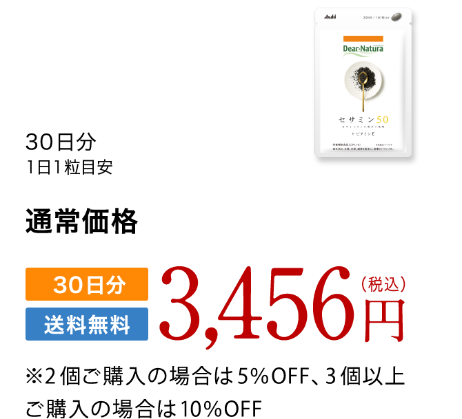 30日分3,456円（税込）