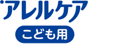 アレルケア こども用ロゴ