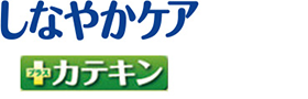 しなやかケア+カテキンロゴ