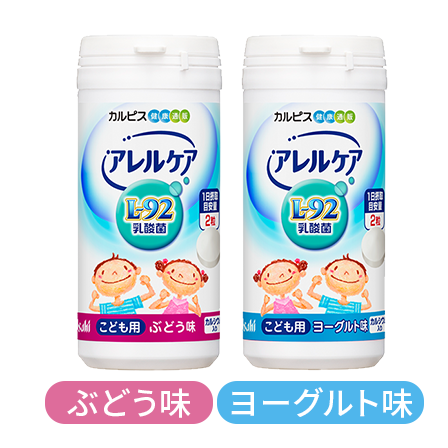 アレルケア こども用