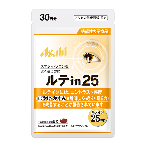 ルテin25