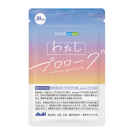 わたしプロローグ