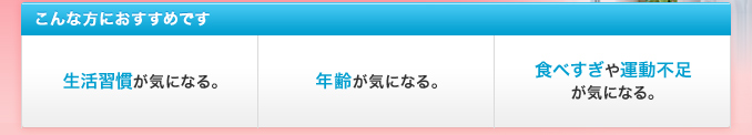 こんな方におすすめです